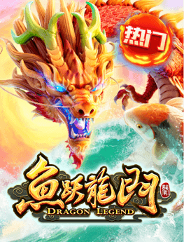 鱼跃龙门 